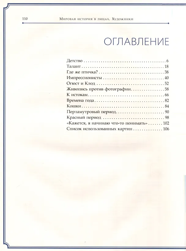 Книга Огюст Ренуар () — 3
