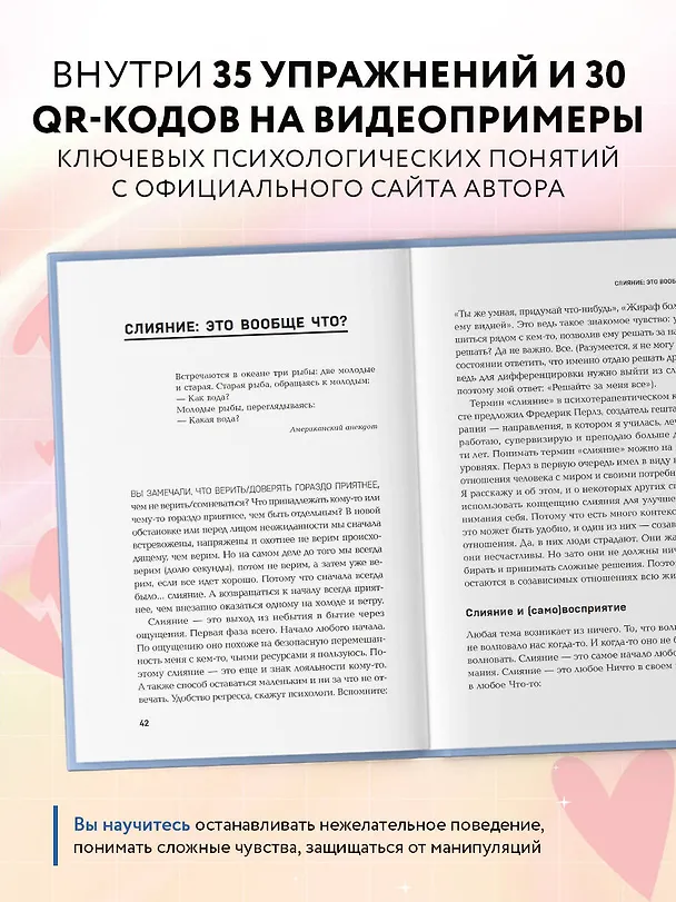 Книга Страдаю, но остаюсь. Книга о том, как победить созависимость и вернуться к себе (Полина Гавердовская) — 8