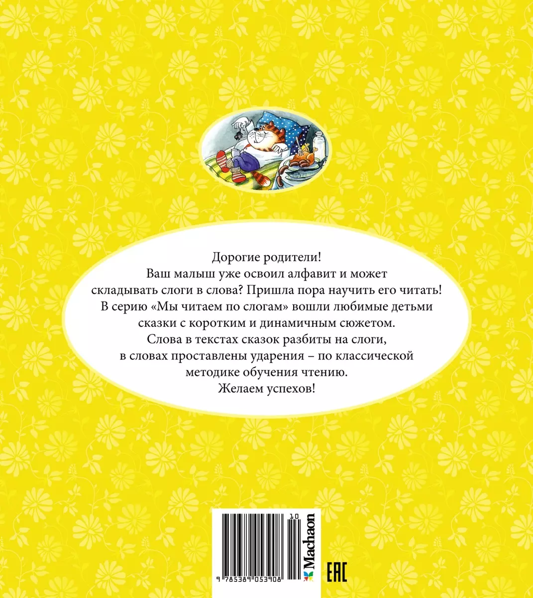 Кот в сапогах (Шарль Перро) - купить книгу с доставкой в интернет-магазине  «Читай-город». ISBN: 978-5-389-05390-8