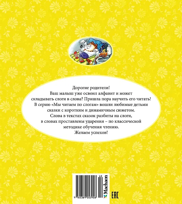 Книга Кот в сапогах (Шарль Перро) — 2