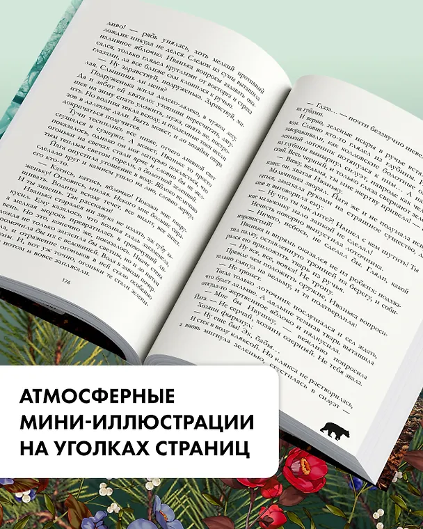 Книга Йага. Колдовская невеста (Даха Тараторина) — 6