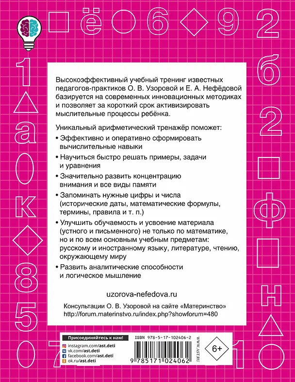 Книга Быстро повторим — быстро проверим. Математика. 3-й класс (Елена Нефедова, Ольга Узорова) — 2