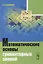 Математические основы гуманитарных знаний — 2900270 — 1