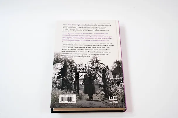 Книга Агата Кристи: свидетель обвинения (Александр Ливергант) — 14