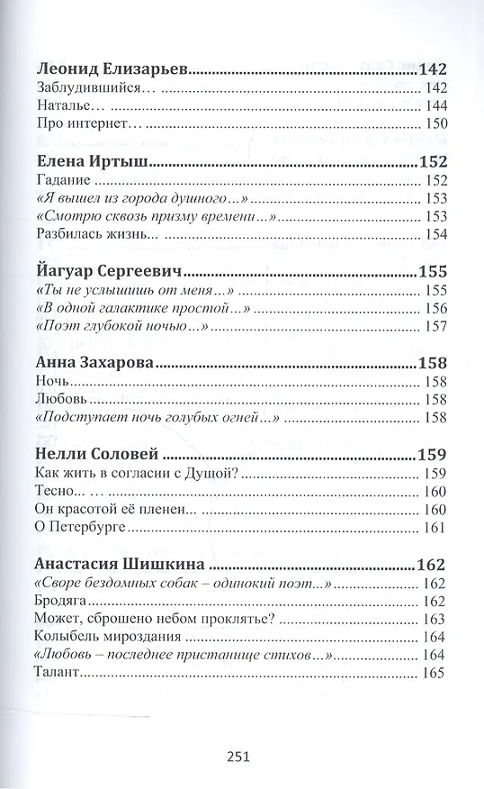 Книга Сокровенные души…№2(2016) () — 11