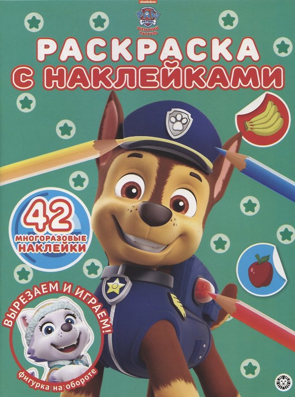 Книга Раскраска с многоразовыми наклейками № РН 2103 ("Щенячий патруль") (Елизавета Розанова) — 1