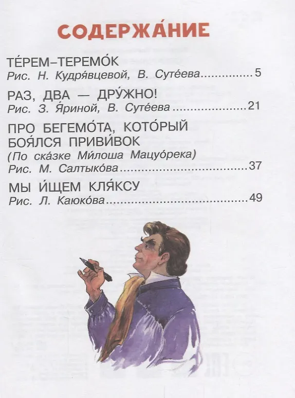 Книга Сказочные истории (Владимир Сутеев) — 6