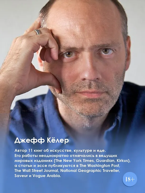 Книга Матисс в Марокко. Путь света и цвета: две зимы, изменившие искусство (Джефф Кёлер) — 9