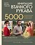 Мастер вязания спицами. ИМИТАЦИЯ ВТАЧНОГО РУКАВА. 5000 моделей бесшовных плечевых изделий на любую фигуру. Книга конструктор — 3184277 — 1
