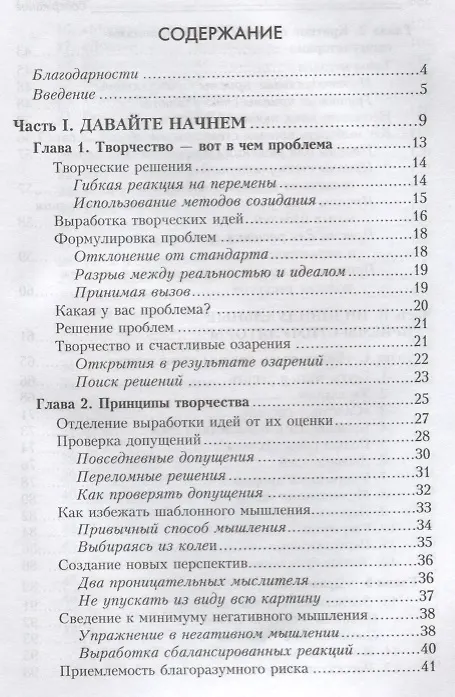 Книга Задачи на тренировку бизнес-интеллекта. 2-е издание (Артур Ванганди) — 2