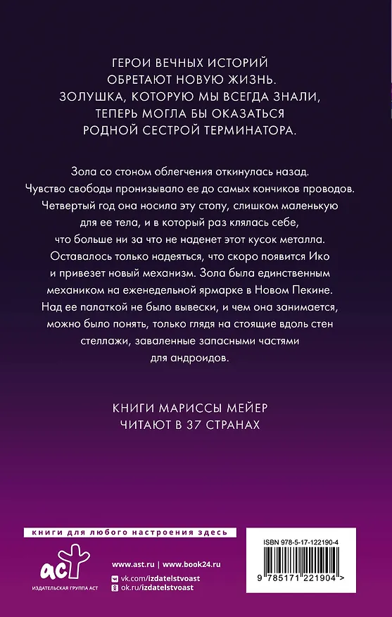 Книга Золушка (Марисса Мейер) — 2