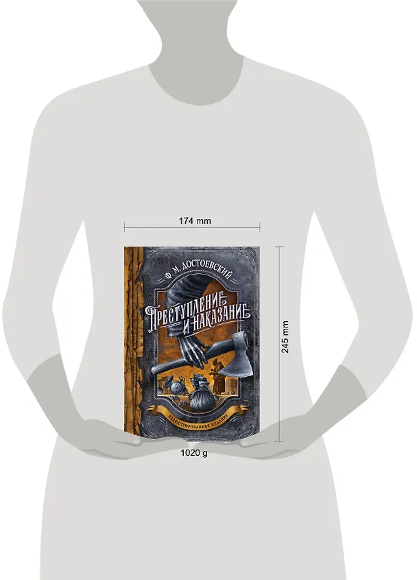 Книга Преступление и наказание (Федор Достоевский) — 8