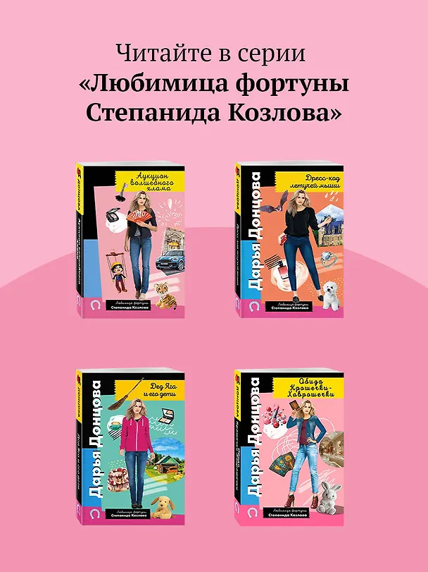 Книга Вишенка на кактусе (Дарья Донцова) — 9