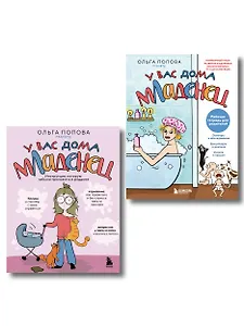 У вас дома младенец. Комплект из книги и рабочей тетради