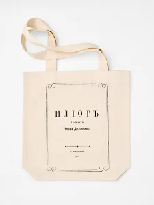 Сумка Идиот (1181390)