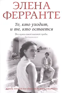 Те, кто уходит и те, кто остается