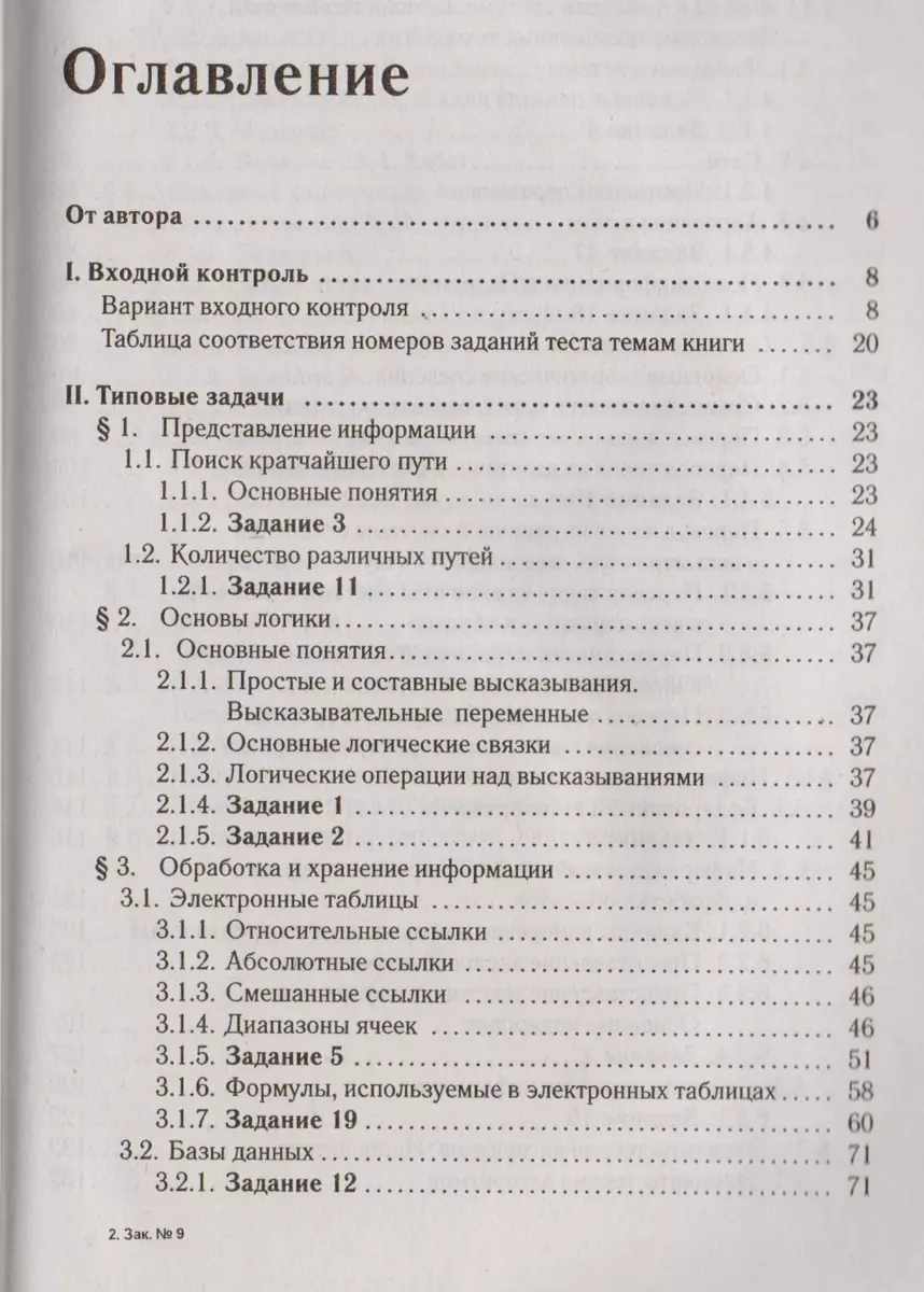 Информатика и ИКТ. ОГЭ. Тематический тренинг: учебное пособие (Людмила  Евич) - купить книгу с доставкой в интернет-магазине «Читай-город». ISBN:  978-5-9966-1056-3