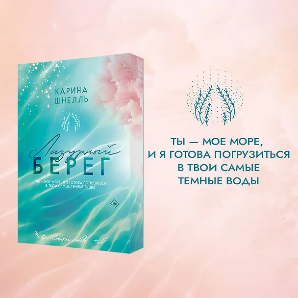 Книга Лазурный Берег (Карина Шнелль) — 6