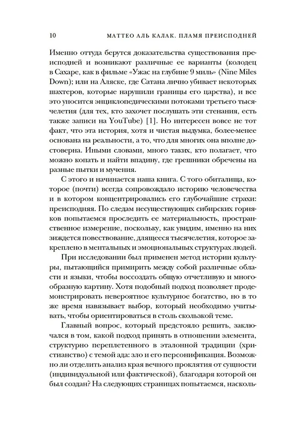 Книга Пламя преисподней: Путешествие по загробному миру (Маттео Аль Калак) — 15