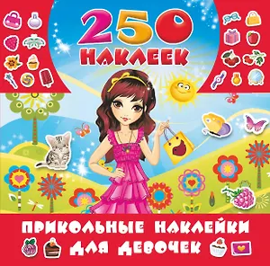Прикольные наклейки для девочек