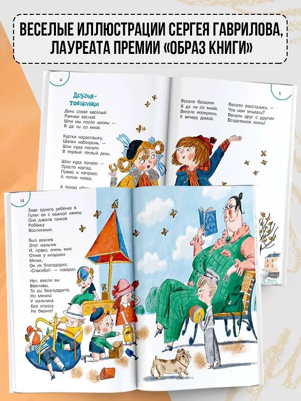 Книга Друзья-товарищи. Стихи (Самуил Маршак) — 7