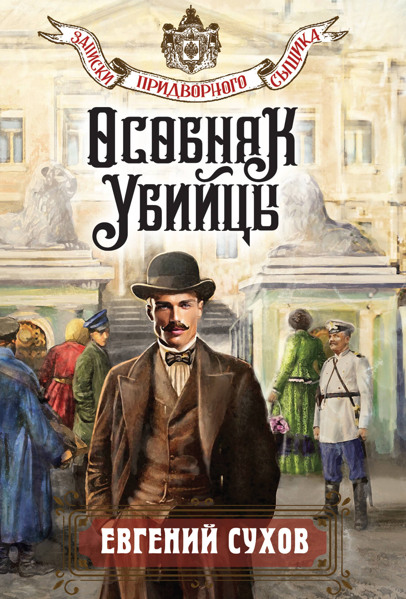Особняк убийцы Ubijtsy