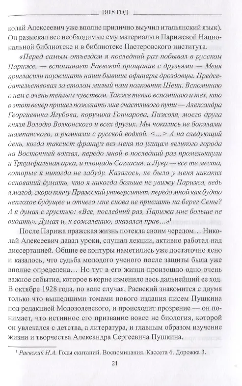 Книга 1918 год (Николай Раевский) — 4