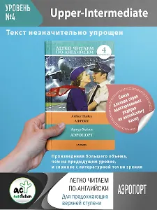 Аэропорт = Airport. 4 уровень