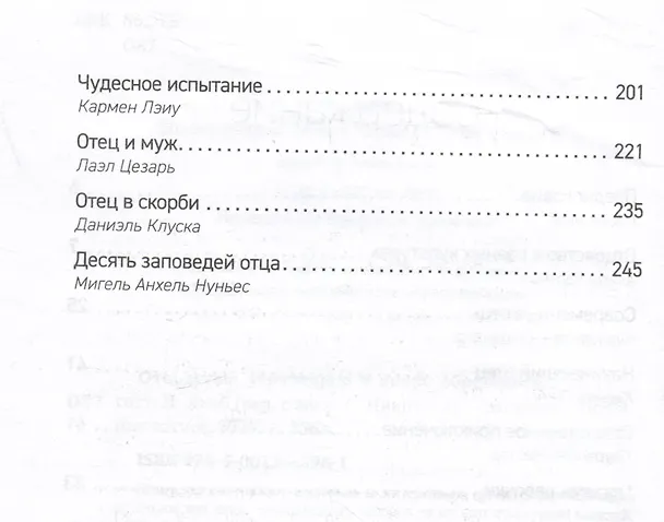 Книга Отцовство: утраченное и вновь обретенное () — 4
