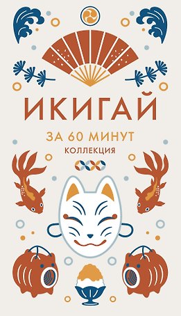 Икигай