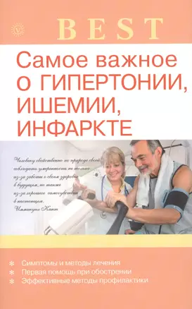 Самое важное о гипертонии ишемии инфаркте — 2384543 — 1