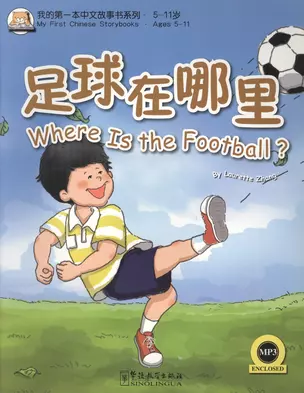 MFCS Where is the Football? /Где мяч? - Книга с CD — 2602721 — 1