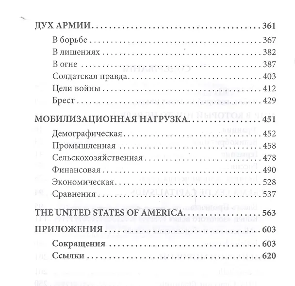Книга Первая мировая. Политэкономия войны (Василий Галин) — 3