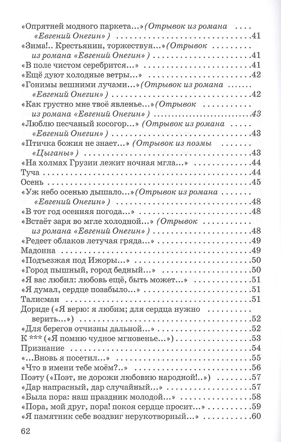 Книга Стихи (Александр Пушкин) — 3