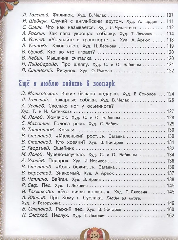 Книга Стихи и сказки, рассказы и загадки для детей от 5 до 7 лет () — 4