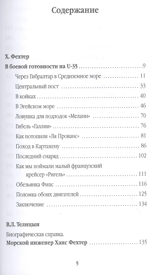 Книга В боевой готовности на U-35. Арно де ла Перьер – "ас из асов" подводного флота () — 2
