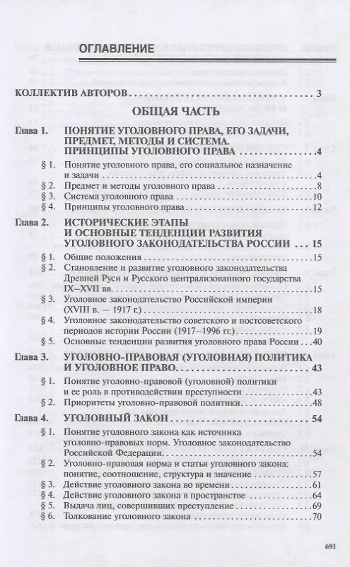 Книга Уголовное право России. Общая и Особенная части. Под редакцией профессора В.К. Дуюнова () — 2
