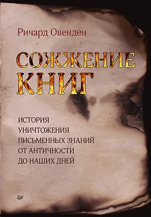 Сожжение книг — 2941169 — 1