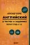 Английский в тестах и заданиях. Рабочая тетрадь А1-А2 — 3137012 — 1
