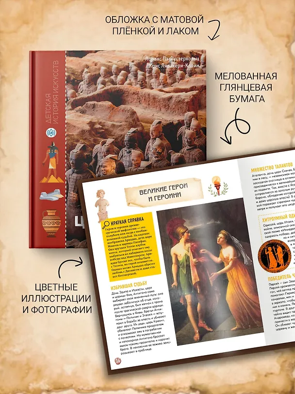 Книга Величайшие цивилизации. Факты, мифы и тайны (Лоранс Пэ-Рустерхольц, Крис Лявакери-Кляйн) — 6