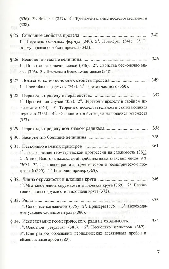 Книга Арифметика алгебра начала анализа: Учебное пособие /Кочетков Е.С. (Е. Кочетков) — 6