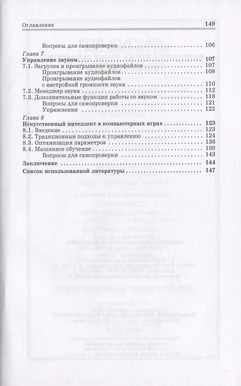 Книга Разработка игр на языке JavaScript (Сергей Беляев) — 3