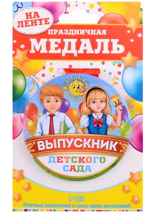 Медаль Выпускник детского сада (пластик) (7,6 см) 2910809