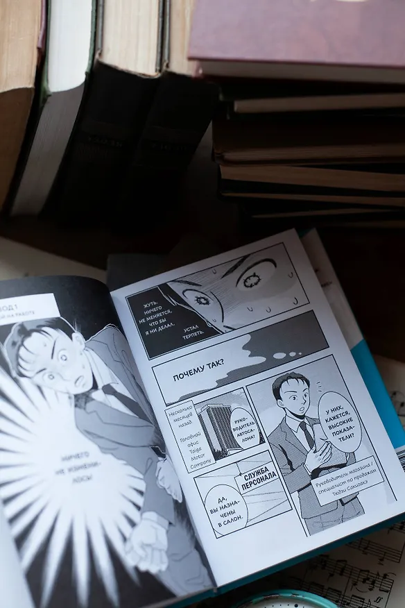 Книга Крутой менеджер Сакигакэ. Как наладить коммуникацию, преодолеть сопротивление переменам и привести команду к успеху (Кадзухико Накамура) — 12