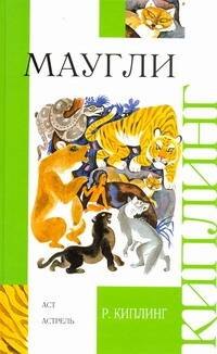 

Маугли