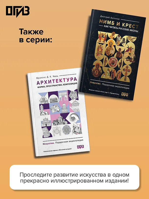 Книга Загадки архитектуры. Главные сооружения в мире (Марина Яровая) — 7