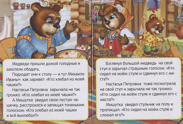 Книга Три Медведя. () — 3