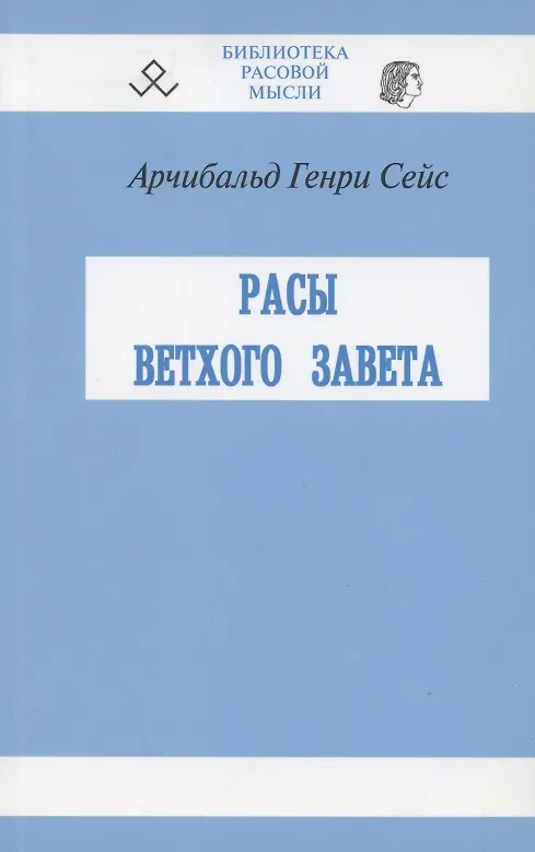 Книга Расы Ветхого Завета () — 1