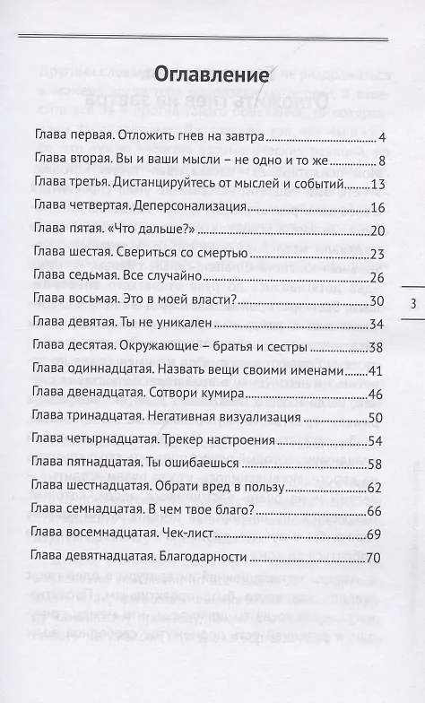 Книга Узбагойся. Как не психовать по пустякам и перестать ненавидеть окружающих (Дмитрий Чупахин) — 2
