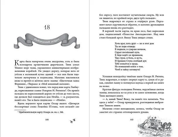 Книга На берегу Темного моря (#1) (Эндрю Питерсон) — 14